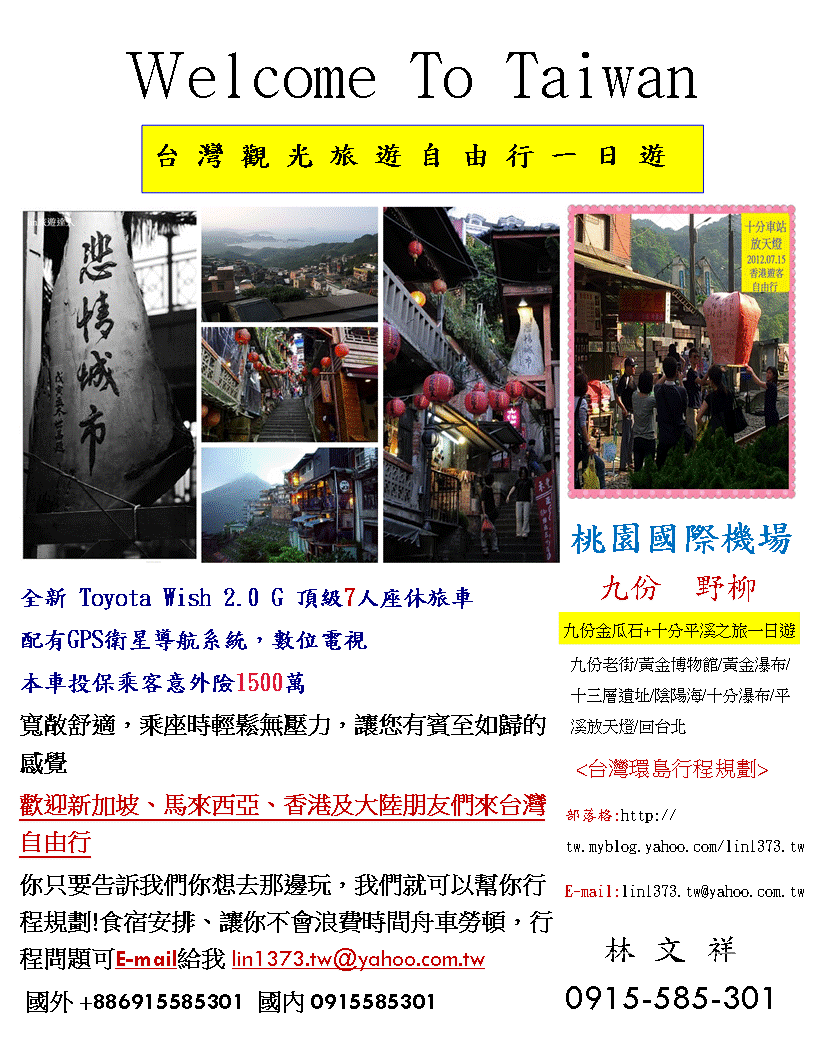 台灣觀光旅遊自由行
