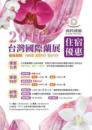 201603台灣國際蘭展